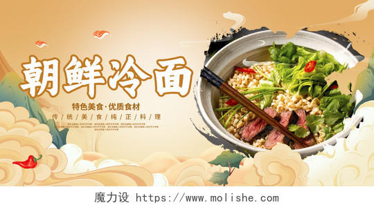 简洁韩式冷面美食海报小吃宣传展板冷面展板